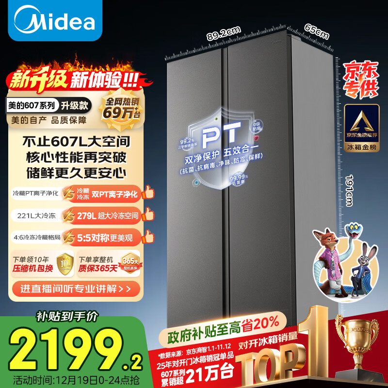 美的（Midea）607升pro升级款双开门冰箱超大容量一级能效风冷无霜星辰砂BCD-607WKPM(E)以旧换新国家补贴