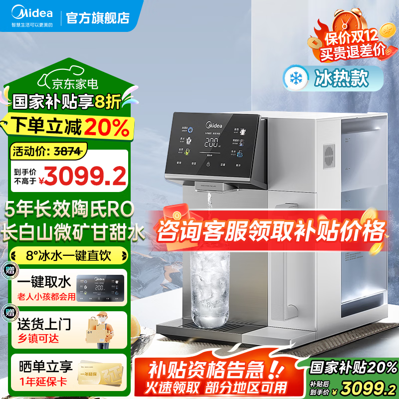 美的（Midea）魔方台式净水器加热直饮一体机净饮机冷热饮水机家用即热式净饮一体机RO反渗透免安装 【5年长效】冰热魔方