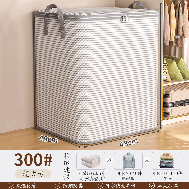 友纳（Youna）被子收纳袋家用大容量衣服棉被搬家打包神器防潮装冬天衣物整理袋 超大号300#【约装5-6床6斤棉被】