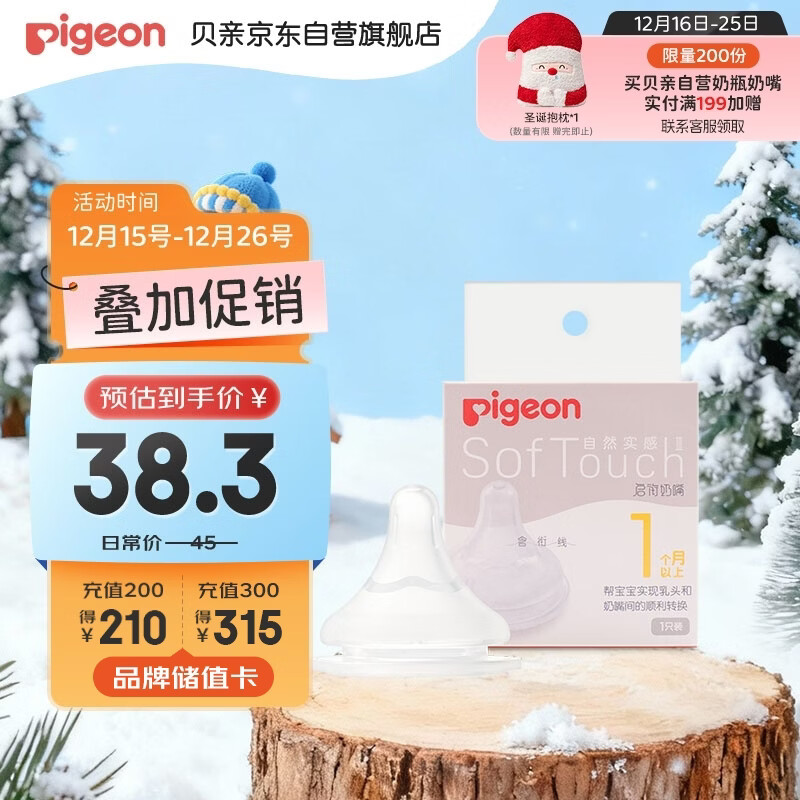 贝亲（Pigeon）自然实感第3代启衔奶嘴 宽口径奶嘴 S号-1只装  1个月以上 BA130
