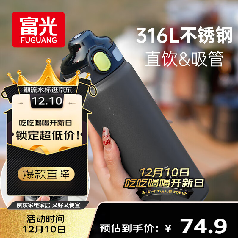 富光保温杯初高中学生大容量316L男女吸管水杯弹盖车载运动杯子720ml