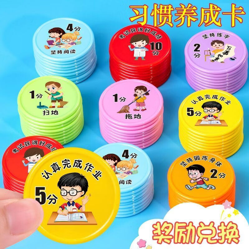 【精选百货】小学生好习惯养成积分币奖励小孩子兑换币儿童学习积 混色-未按时完成-1包(10个)