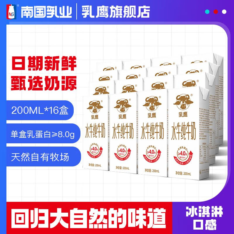 乳鹰水牛纯牛奶整箱200ml16盒儿童营养早餐奶广西水牛奶 200ml*16盒无礼盒发货