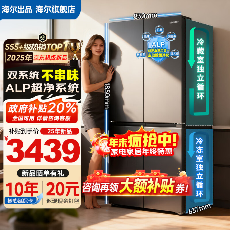 海尔统帅冰箱2025年新款575双系统双循环四开门十字对双开门大容量家用电冰箱变频一级能效国家补贴 575丨双系统不串味丨ALP超净系统丨母婴三档变温