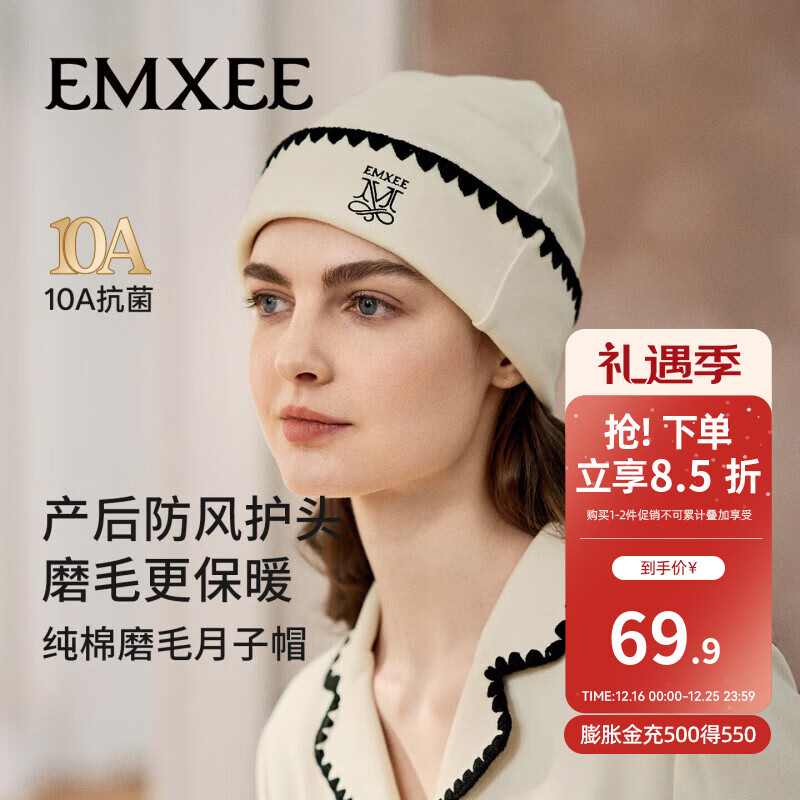 嫚熙（EMXEE）【新品】秋冬季月子帽产妇坐月子双面磨毛帽产后防风护头帽 香草白