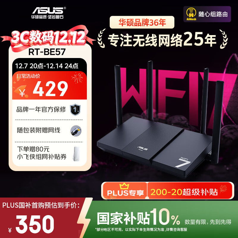 华硕（ASUS）【国家补贴】RT-BE57 WiFi7电竞游戏加速路由器家用无线千兆路由全屋WiFi7 2.5g口Aimesh随心组