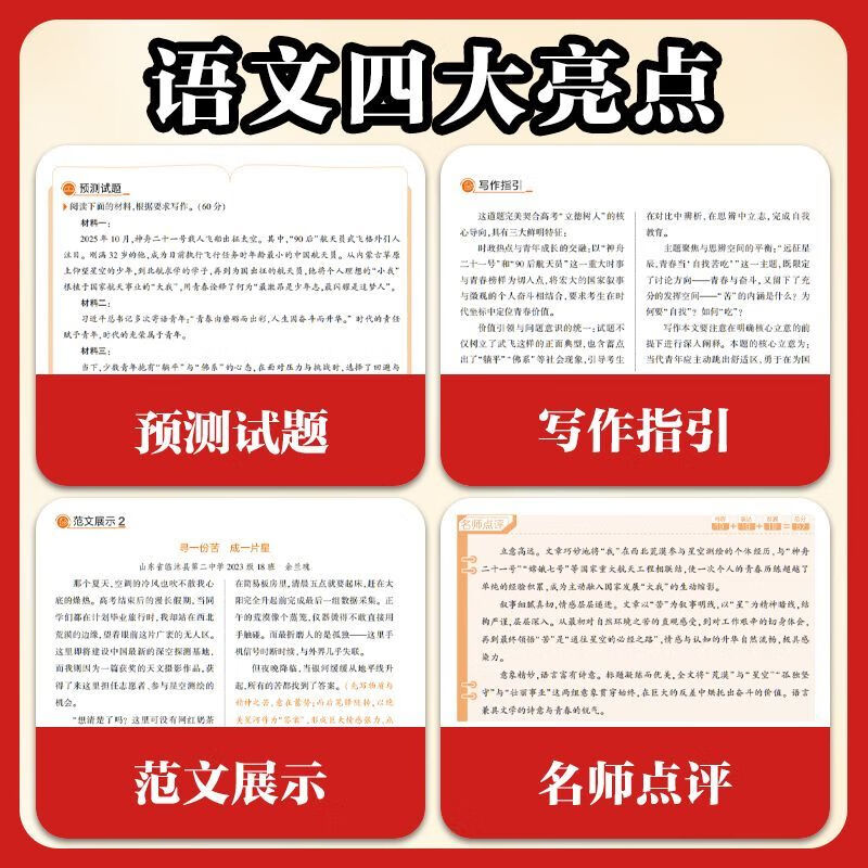 2026高考作文临考预测 载望 高考英语 语文作文热点题 历年真题作文训练 写作指导 范文点评 英语读后续写高考作文 全国通用 【2本】语文+英语作文