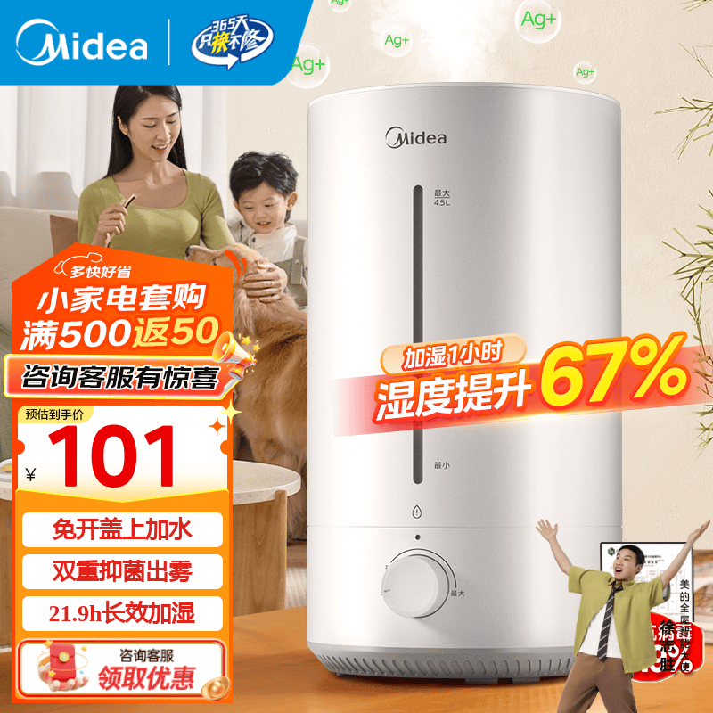 美的（Midea）加湿器空气加湿器家用卧室 空气净化大容量 母婴婴幼儿低噪除菌大喷雾 落地办公室桌面空调房加湿 【轻音抑菌】长效加湿3VWL