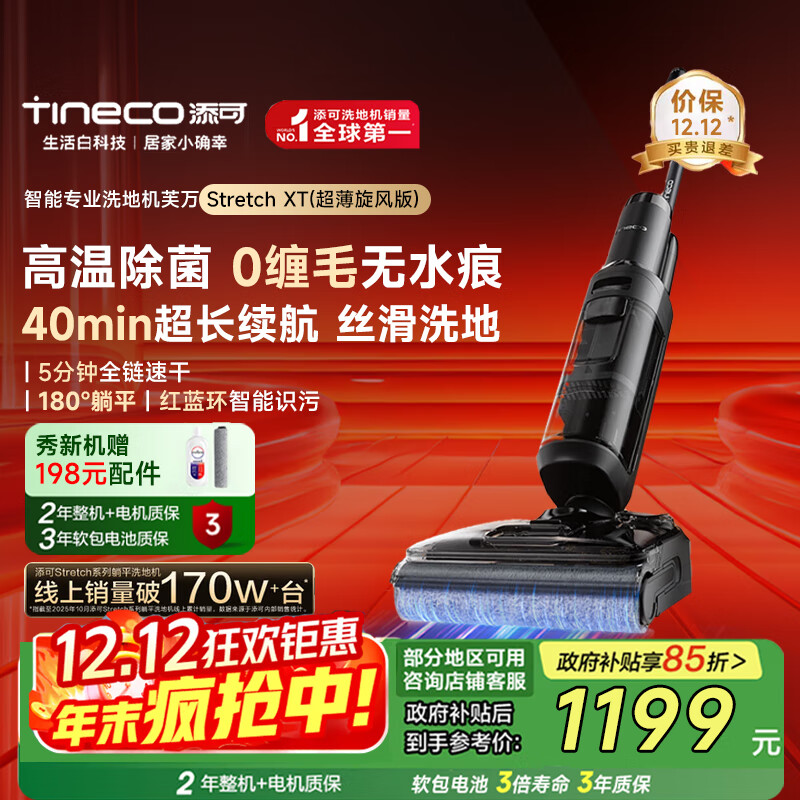 添可芙万Stretch XT【0缠毛 180°躺平 5min全链速干】Plus超薄躺平洗地机吸拖一体自动清洗吸尘机  芙万Stretch XT【咨询客服折上折】 【超薄旋风版】