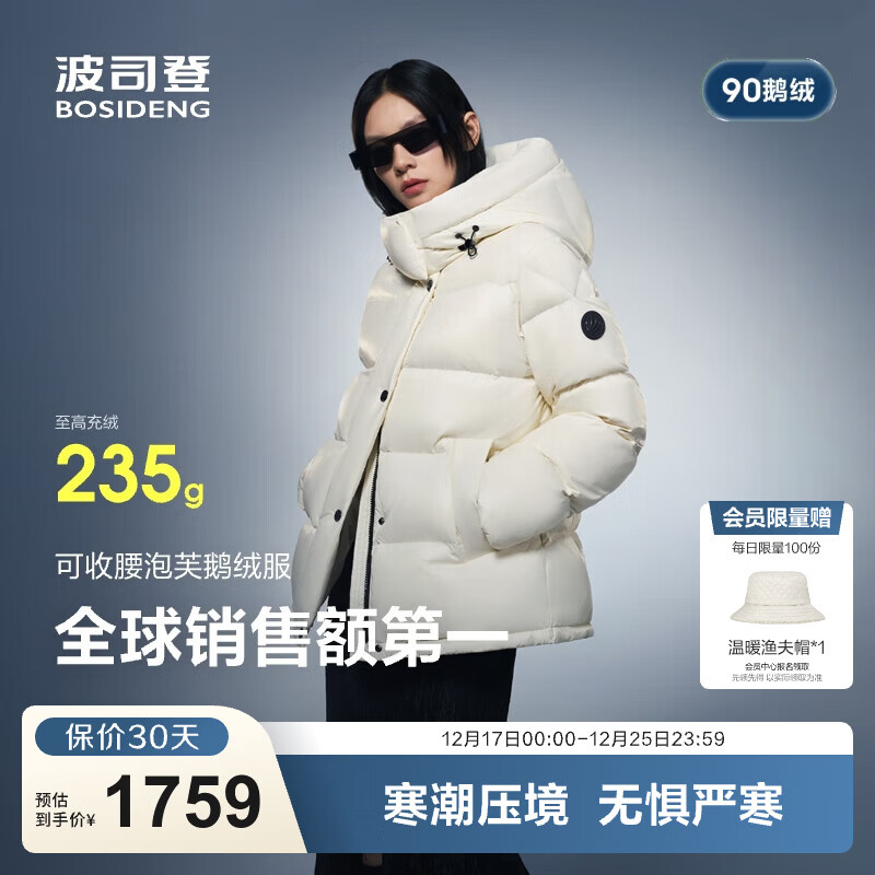 波司登（BOSIDENG）25年新款泡芙90鹅绒羽绒服女短款商场热卖同款保暖外套B250243116 【趋势推荐】幻境白8625 S 160/84A充绒量181g 体重约110-130斤