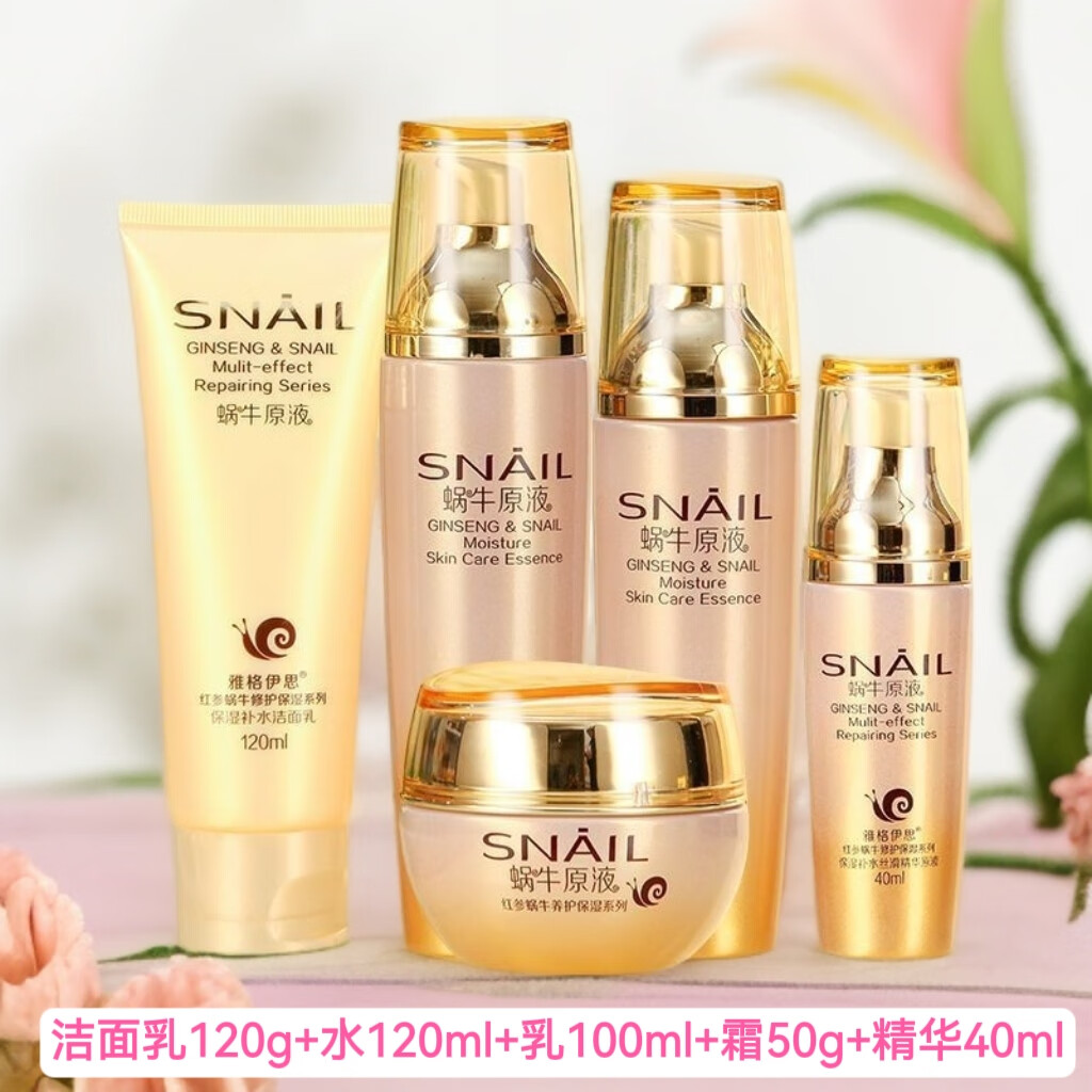 雅格伊思红参蜗牛原液精华护肤品水乳套装清爽保湿补水化妆品美妆女修护 5件套 面奶+水+乳+霜+BB+送面膜