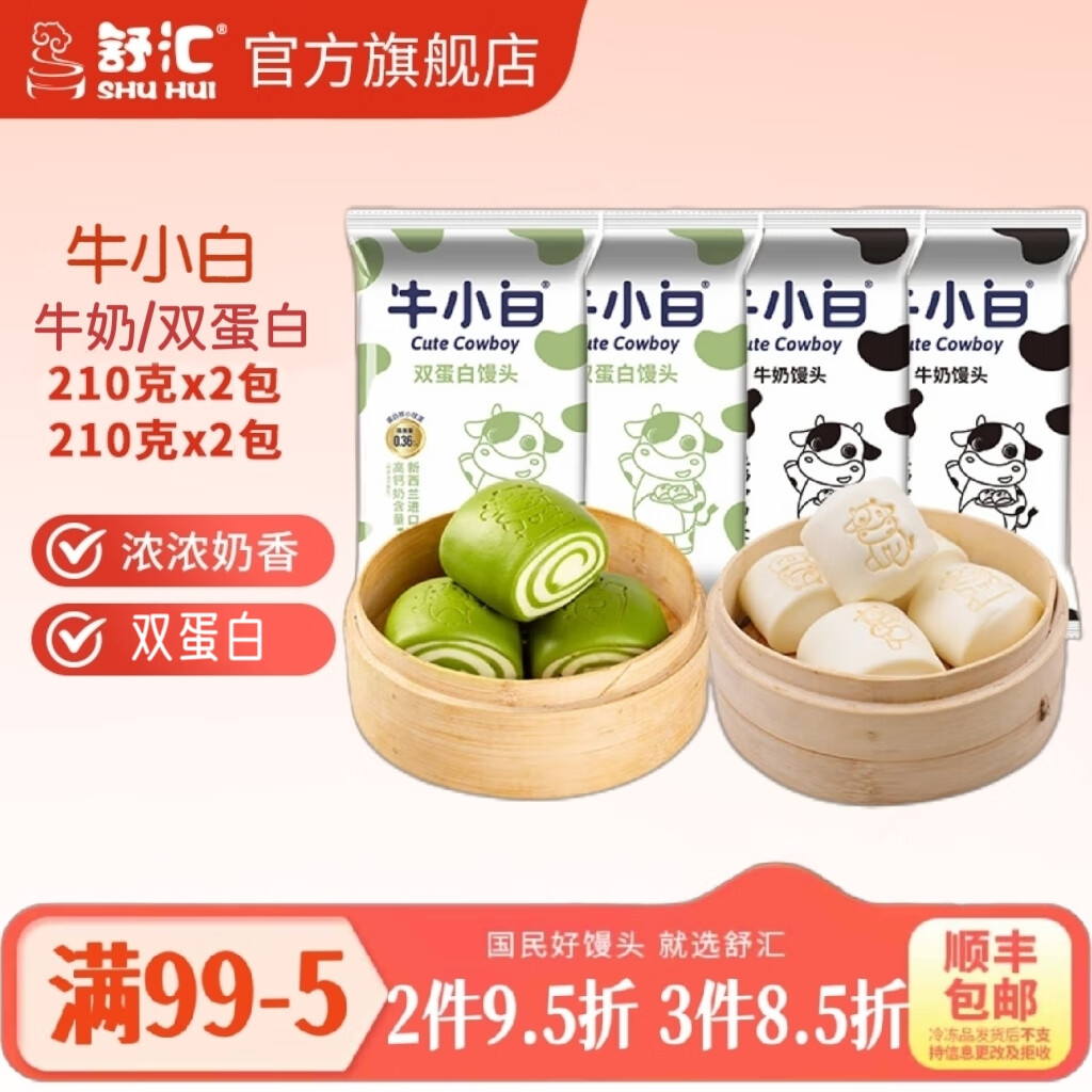 舒汇牛小白双蛋白牛奶馒头210g亲子组合 营养早餐面食点心速冻6只装 牛小白亲子组合 双蛋白馒头2包+牛小白2包
