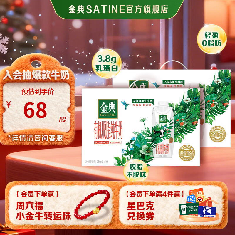 伊利金典有机脱脂纯牛奶250ml*10盒 3.8g乳蛋白 牛奶整箱送礼 9月产 有机脱脂梦幻盖*2箱