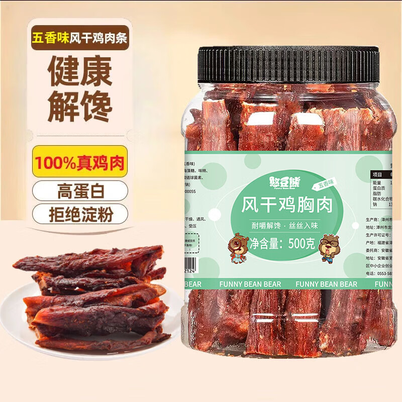 憨豆熊风干鸡肉条麻辣味鸡胸肉即食鸡胸肉肉干肉脯高蛋白健身解馋零食 风干鸡胸肉干 五香味500g*1罐