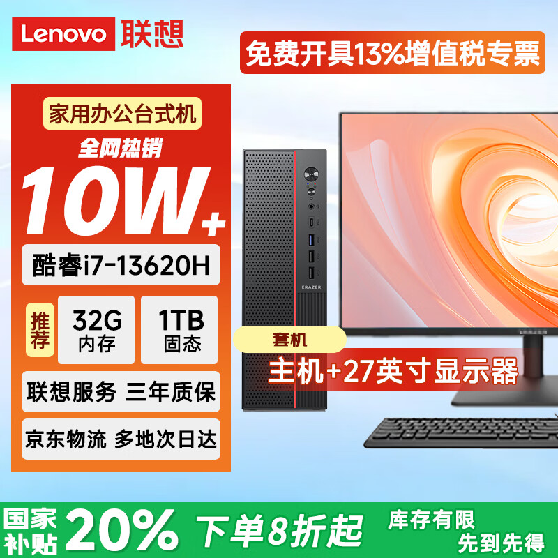 联想（Lenovo）台式机电脑主机全套一整套办公商用整机i7 i5单主机异能者小机箱小型高配置设计师 定制 【旗舰办公】酷睿i7-13620H/27英寸套机 热卖 32G内存+1TB固态