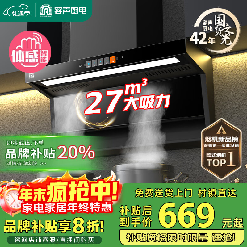 容声【国家补贴20%】抽油烟机家用吸油烟机大吸力顶侧双吸自动清洗一级能效抽烟机CXW-368-Q32R1