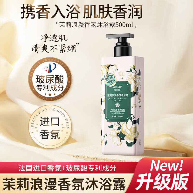 欧丽琦（OULIQI）花香茉莉沐浴露温和清洁持久留香沐浴乳 茉莉香氛沐浴露500ml