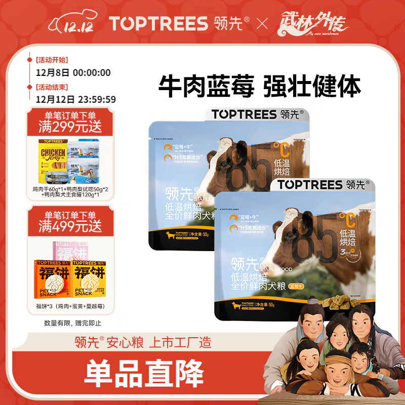 领先全价低温烘焙狗粮蓝莓牛口味成幼犬无谷犬粮100g(50g*2)