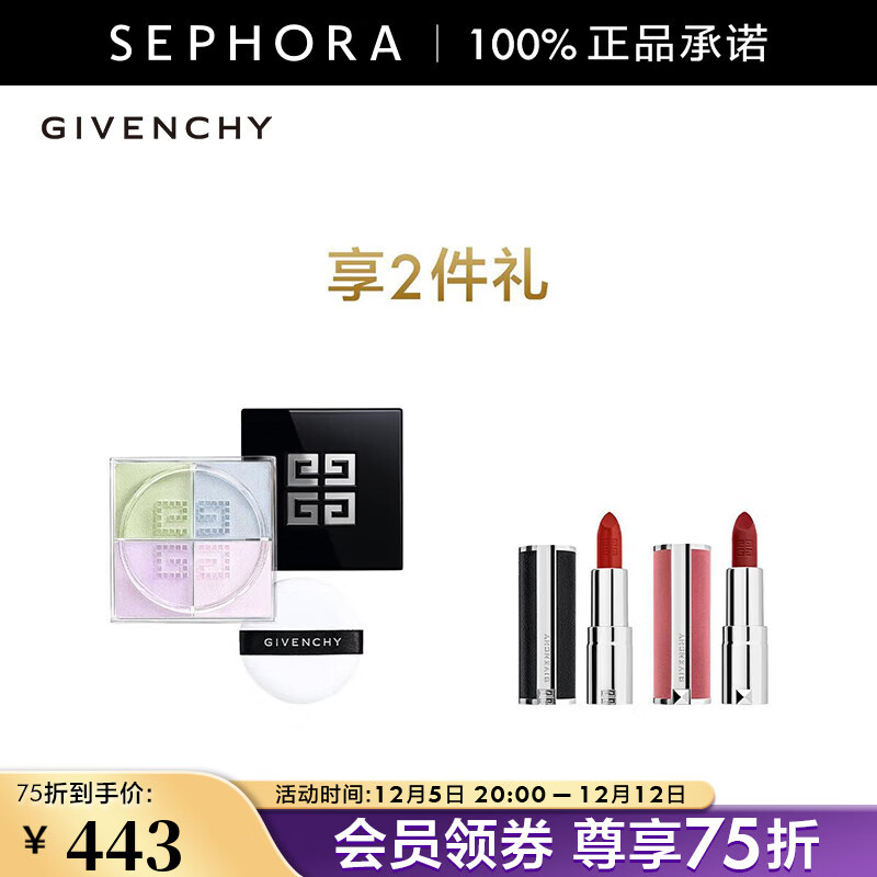 纪梵希（Givenchy）明星四宫格柔雾散粉轻盈无痕四色纪梵希散粉定妆蜜粉 散粉1套组B