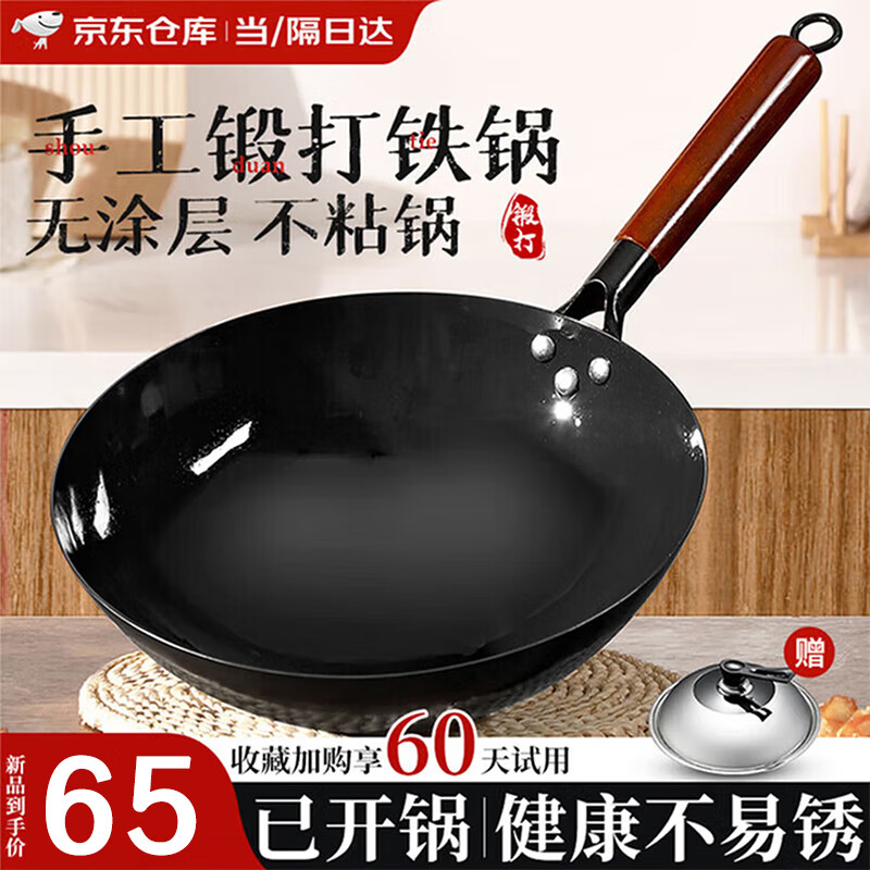 奥特优炒锅铁锅炒菜锅圆底不粘锅无涂层免开锅煤气灶专用熟铁锅 手工铁锅+无盖【1-3人用】 30cm 已开锅/健康无涂层