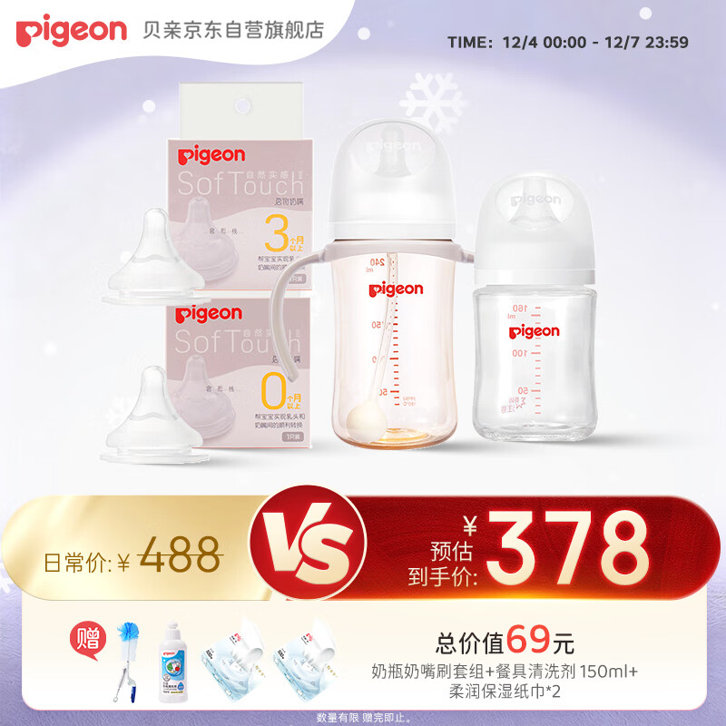 贝亲（Pigeon）新生儿奶瓶奶嘴喂养套装 省心4件套 覆盖0-9个月