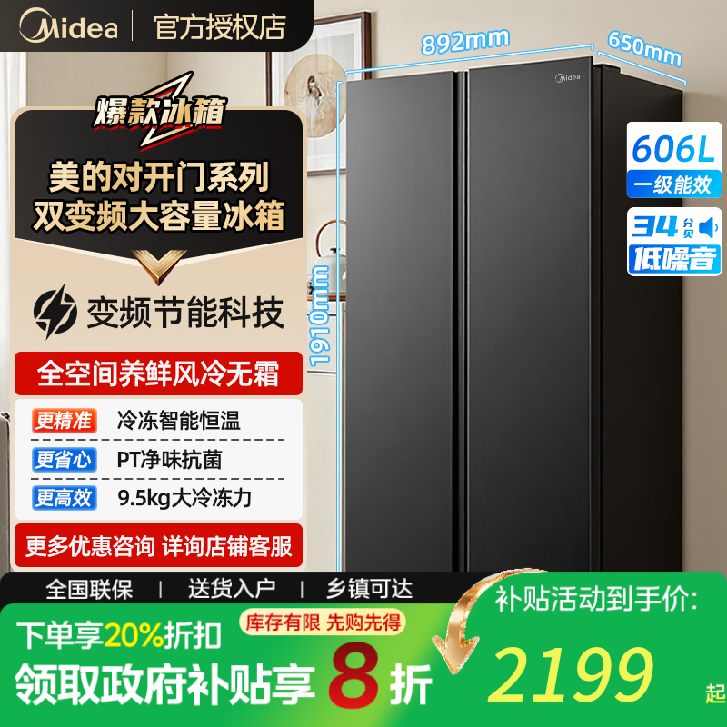 美的（Midea）冰箱407升十字对开门四门零嵌入式一级能效双变频智能恒温 家用静音除菌净味风冷薄电冰箱 407L【智能