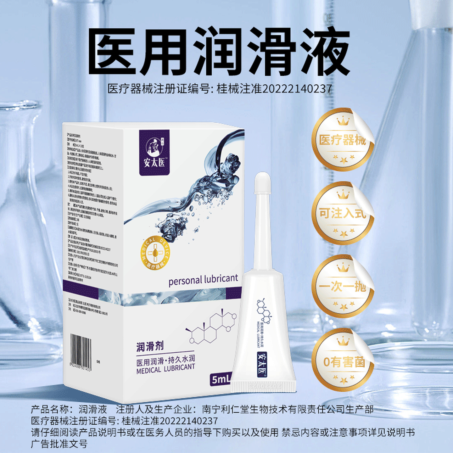 安太医医用人体润滑剂男女用潮水液私处增强欲望润滑油中老年干涩用品 夫妻房事阴道性用品-医用注入式次抛润滑剂5mlx10支 持久免洗夫妻同房私处水润夫妻性生活高潮喷