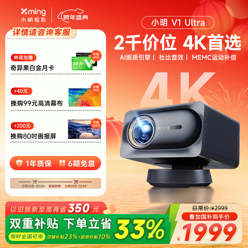 小明 V1 Ultra 4K超高清投影仪家用智能家庭影院游戏投影机（4K分辨率 MEMC运动补偿 全自动校正）