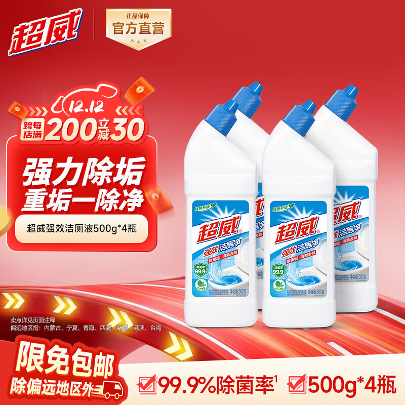 超威（SUPERB）洁厕灵马桶去垢洁厕精洁厕液洁厕剂厕所清洁剂去异味除菌去污 【4瓶】超威强效4瓶