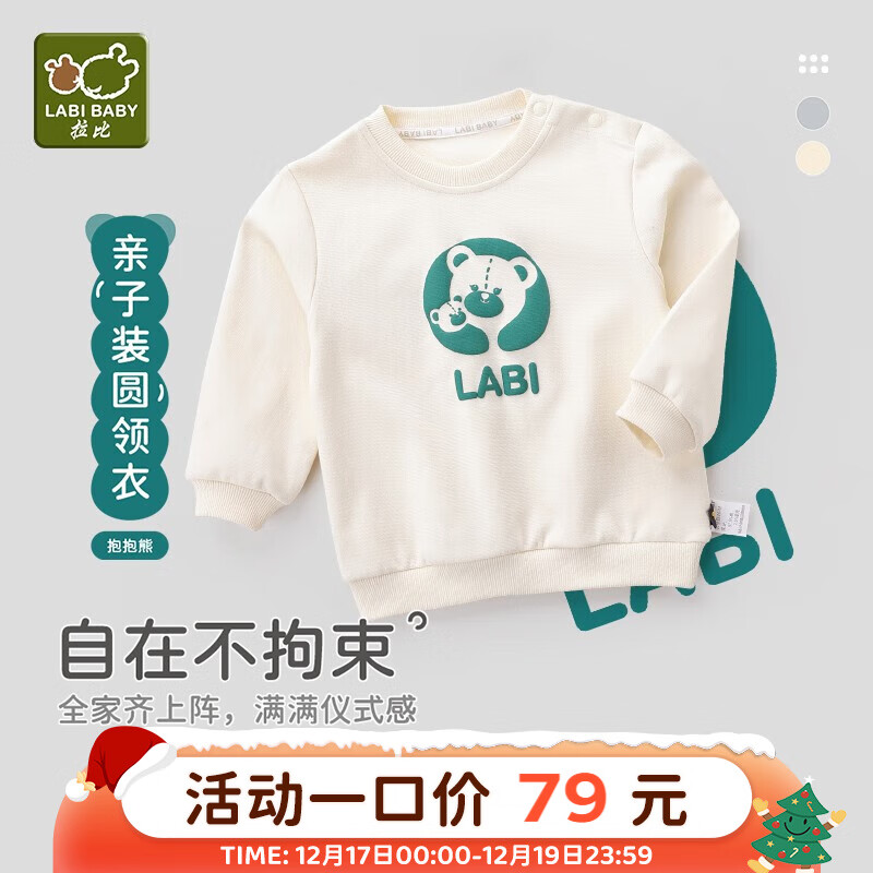 拉比亲子卫衣秋圆领运动卫衣长袖上衣亲子装一家三口 小童 浅杏 80