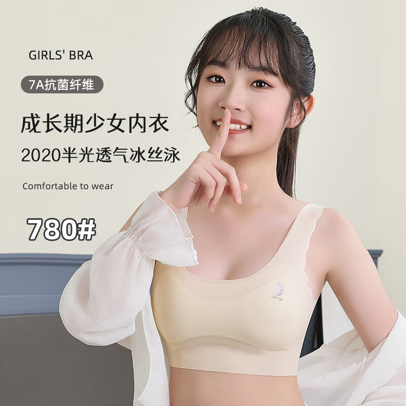 猫人初中生内衣女学生运动文胸女大童发育期女孩高中生少女背心7A抗菌 粉色 M 【推荐60-85斤】