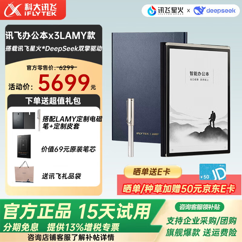 科大讯飞智能办公本X3LAMY星火认知大模型语音转写电子书阅读器墨水屏电纸书电子笔记本 讯飞智能办公本X3LAMY