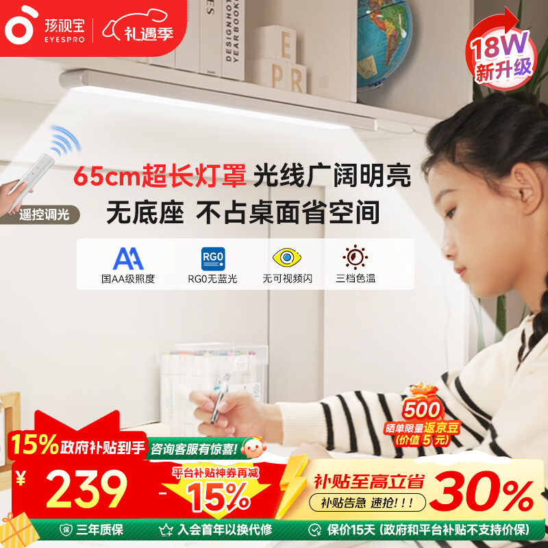 孩视宝国AA级护眼台灯书桌磁吸灯酷毙灯全光谱吊柜上下铺学习灯AM53-W-1