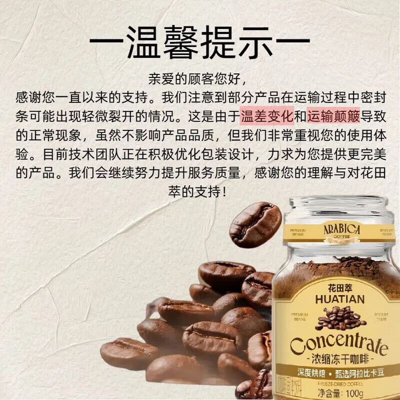 花田萃意式浓缩冻干黑咖啡瓶装0蔗糖燃减0脂速溶美式纯黑咖啡粉 冻干黑咖啡100g*2瓶