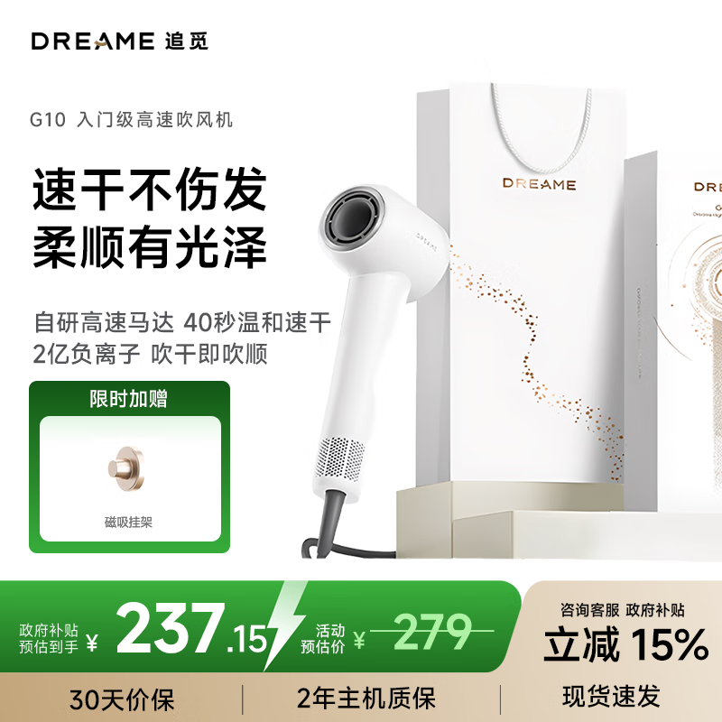 追觅G10高速吹风机家用电吹风大功率速干电吹风筒大风力低噪音 白金礼盒AHD11B 送礼礼物