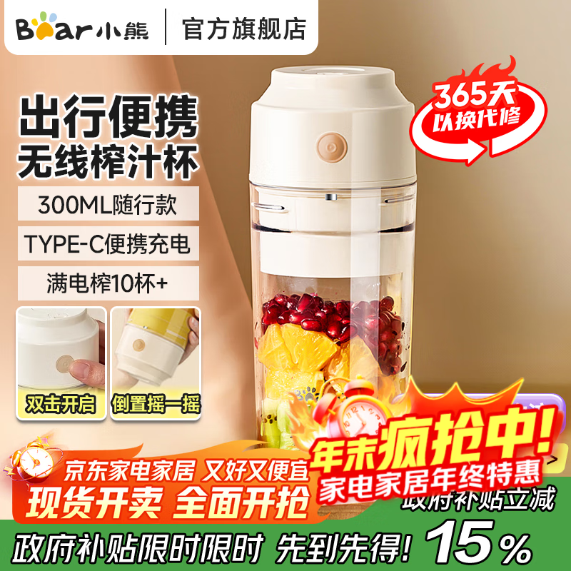 小熊（Bear）榨汁杯便携式榨汁机小型水杯一体果汁机家用果蔬机榨果蔬水果橙汁料理机一机多用大电池七夕节礼物 【安心材质】