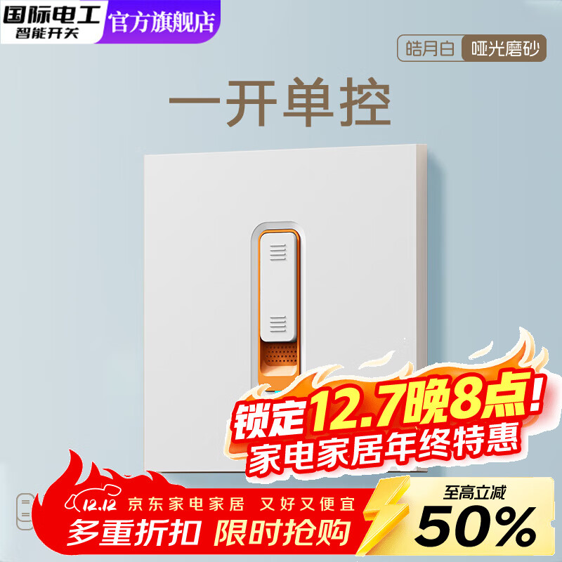 国际电工肤感滑动开关按钮面板插座三开单控一开双控86型暗装电源五孔插座 一开单控【滑动开关】