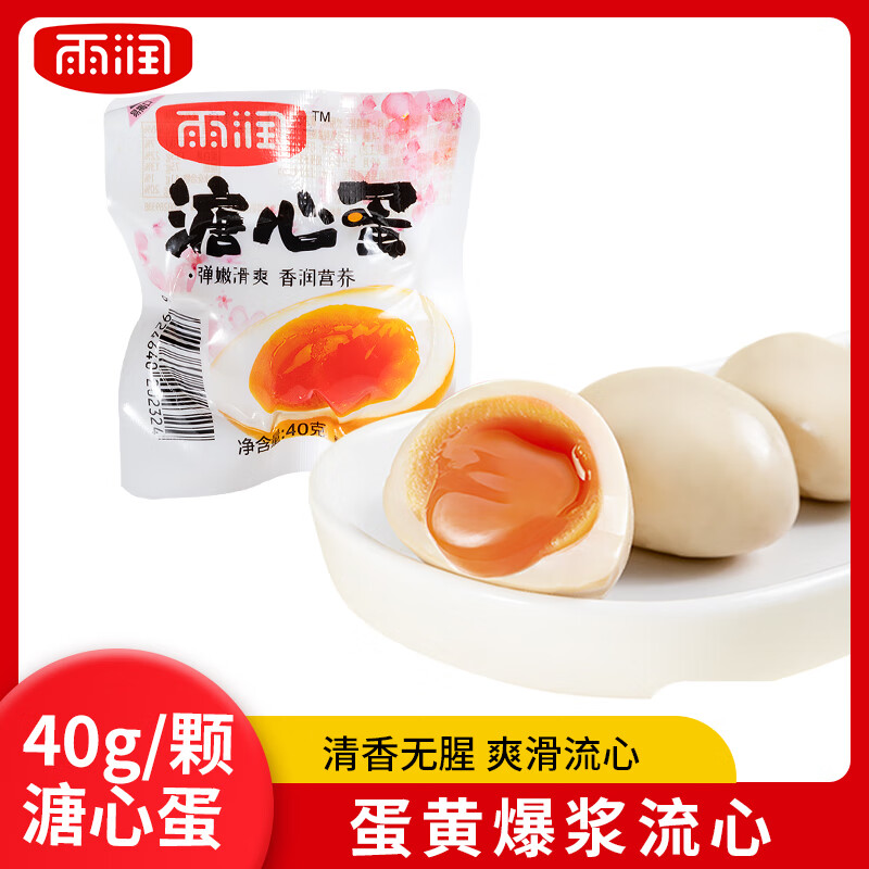 雨潤溏心蛋即食40g/枚鹵蛋熟雞蛋休閑零食糖心蛋學生營養(yǎng)早餐兒童 【好貨嘗鮮】溏心蛋40g*4枚