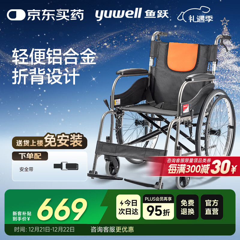 鱼跃(yuwell)手动轮椅车H062C铝合金免充气减震轻便手动可折叠老人
