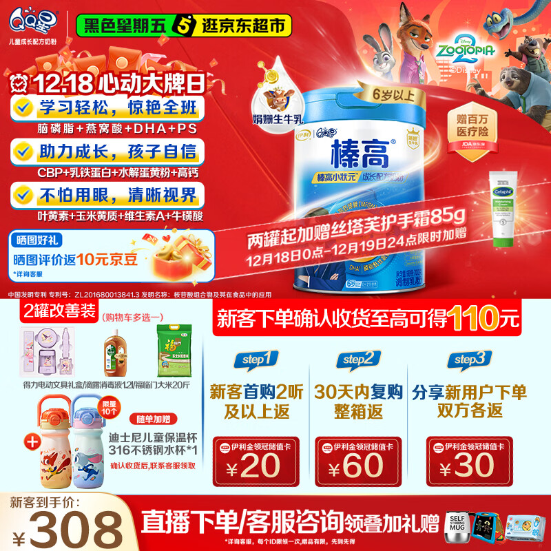 伊利QQ星榛高小状元儿童成长益智奶粉4段6岁+CBP/DHA/燕窝酸 700g