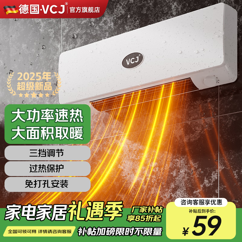 VCJ暖风机免打孔壁挂取暖器遥控家用IPX3级防水浴霸冷暖两用电暖器电暖气热风机低噪节能 【机械款】即开即热*过热保护*免打孔安装