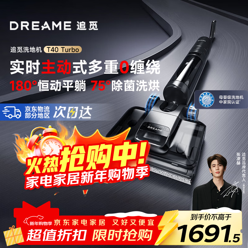 追觅T40Turbo家用吸洗拖一体自动清洗拖地电解水除菌热风自烘干无线智能吸尘器180°躺平洗地机