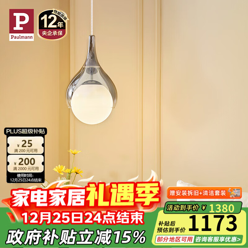 Paulmann P德国柏曼卧室护眼吊灯床头吧台餐厅餐桌现代简约LED灯具 【一体式LED-三段调光】暖黄光