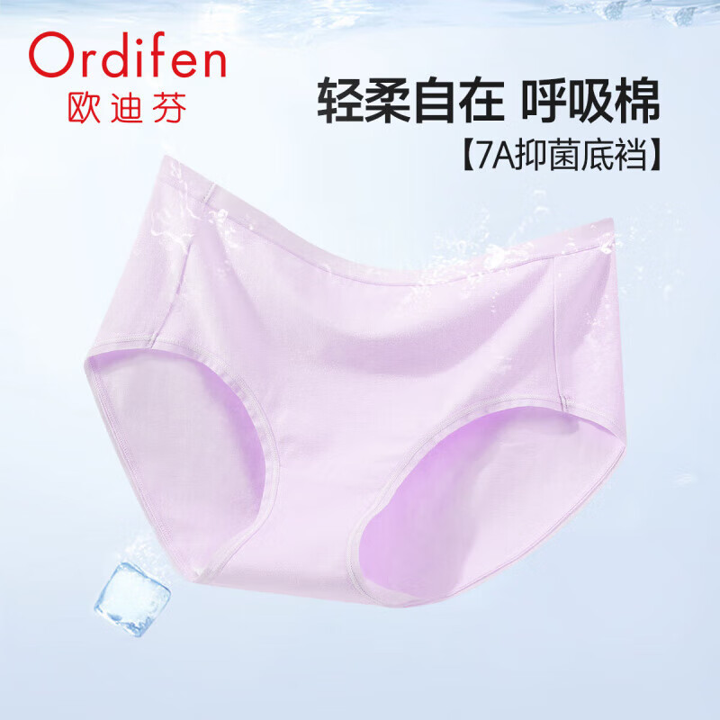 欧迪芬（Ordifen）秋冬内裤女3A级抗菌棉感亲肤柔软透气内裤XK4407G 【7A抗菌】纯莼紫 1条 M (160/90)
