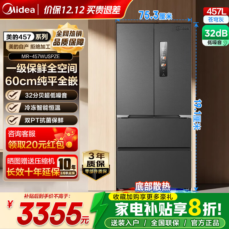 ģMidea457/470ȫǶʮֶԿʽ࿪ŵײɢȴһ˫Ƶ˪õҵ粹 MR-457WUSPZE  2836Ԫ