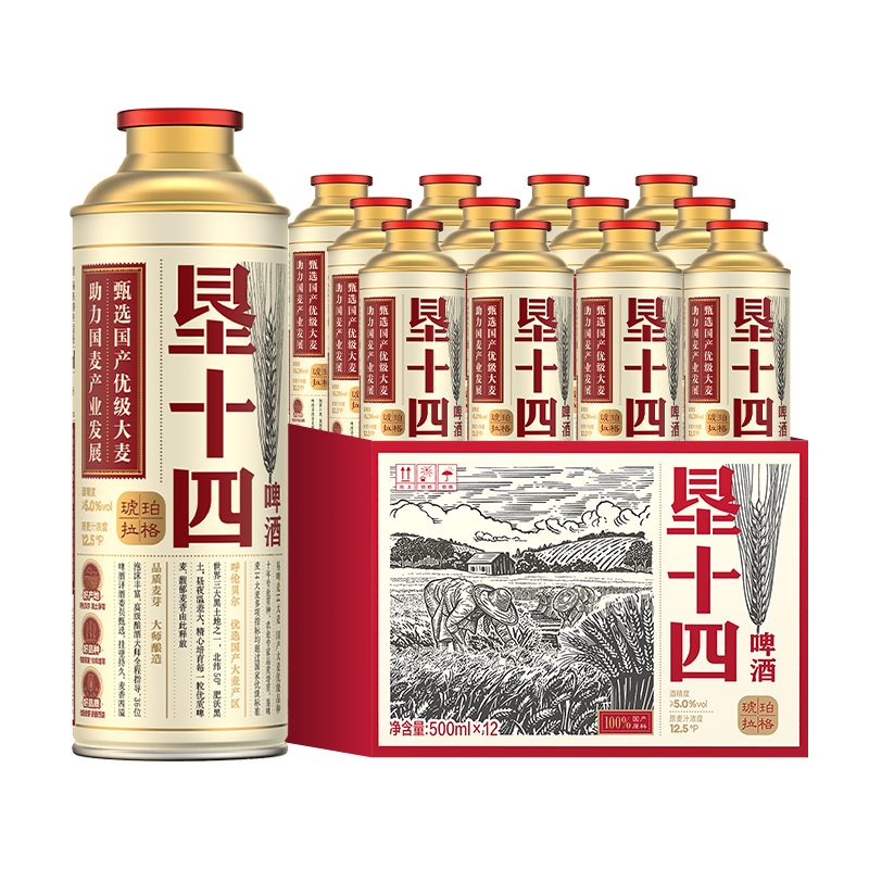 雪花垦十四琥珀拉格国产大麦精酿啤酒礼盒 500mL 12罐 整箱装 到期日7月
