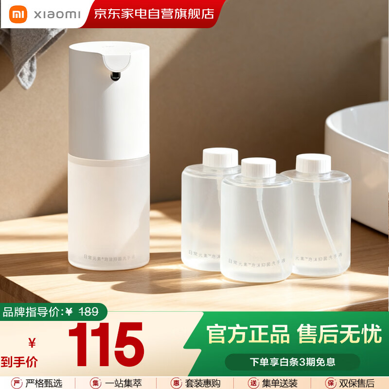 小米（MI）米家洗手机全自动感应洗手液机除菌护肤电动智能生日礼物 1S套装+泡沫洗手液【三瓶装】