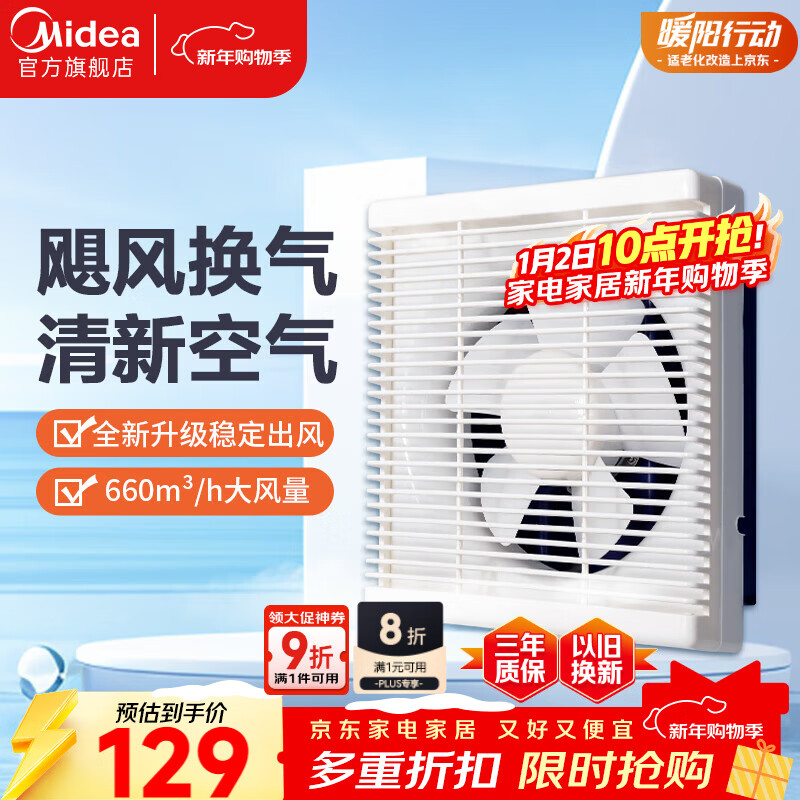 美的（Midea）【窗排】窗式排气扇换气扇卫生间厨房墙用排风扇10寸抽风机