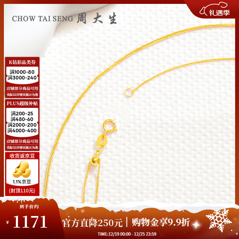 周大生【圣诞礼物】18K金项链女锁骨链黄金色肖邦链玫瑰金素链送女友 18k黄肖邦素链0.4mm【约0.9g】