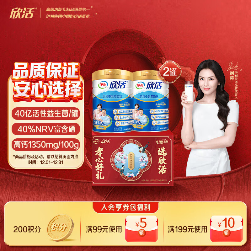 速!52/罐!伊利中老年奶粉 Plus95折 咐104元得800g*2 随机得限时立减4,如无则略贵 - 线报酷 速!52/罐!伊利中老年奶粉 Plus95折 咐104元得800g*2 随机得限时立减4,如无则略贵 - 线报酷